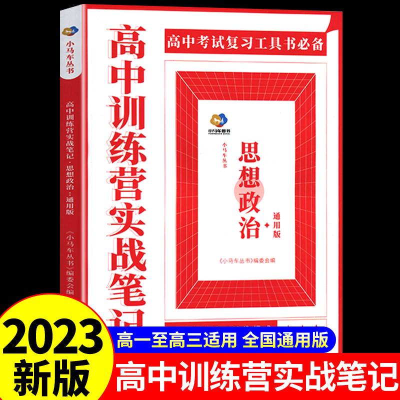 高中训练营实战笔记通用