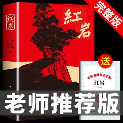 红岩书正版原著七年级下