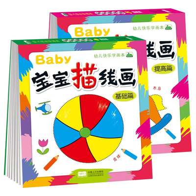 加厚版共页幼儿快乐学画