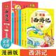 水浒传 连环画适合一年级二三年级看 红楼梦小学生版 课外阅读书籍原著正版 绘本 三国演义 少年读漫画西游记全套6册四大名著儿童版