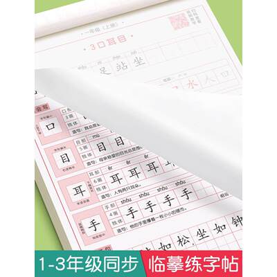 六品堂一年级二三字帖小