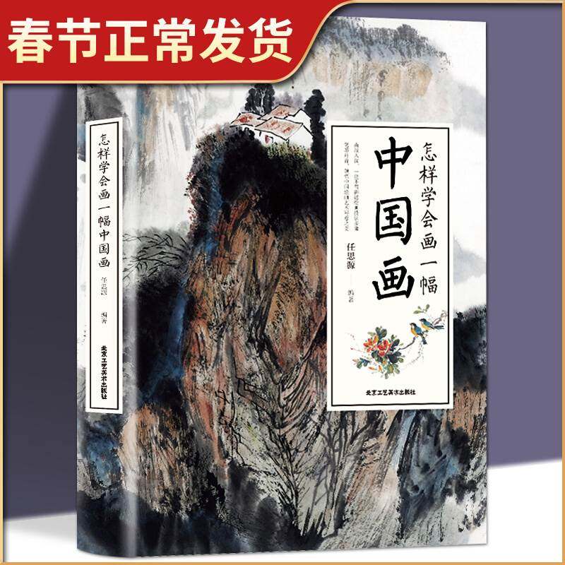 怎样学会画一幅中国画教你怎样画国画国画入门绘画基础技法训练教 