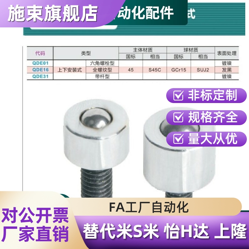 上下安装式车削型钢制万向球QDE01/16/31-6/9/12/16/25/8