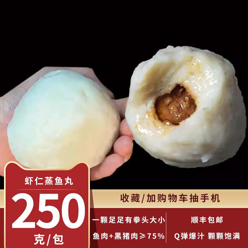 秋官郎蒸鱼丸正宗福州大蒸鱼圆现做新鲜虾仁火锅食材麻辣烫关东煮