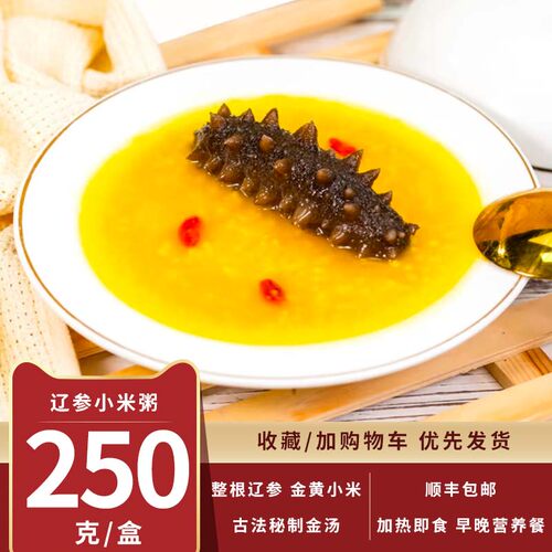 金汤小米海参粥海宝洋加热即食