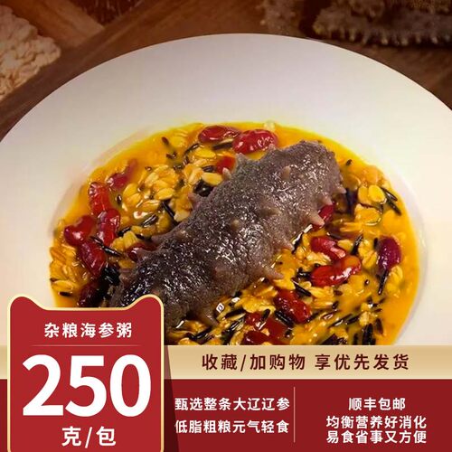 海宝洋海参杂粮粥加热即食辽参