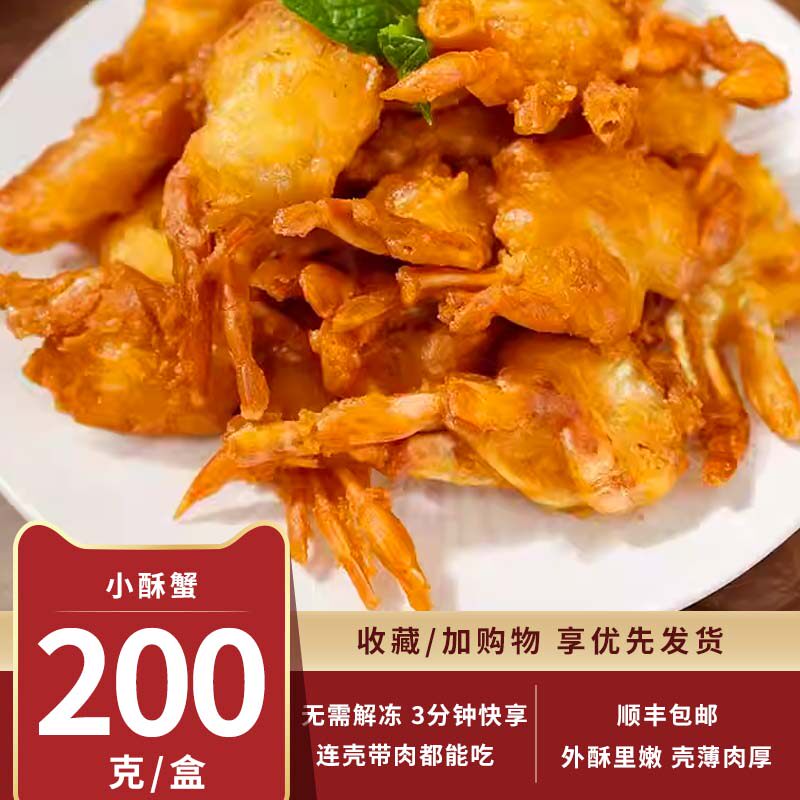 天妇罗小酥蟹油炸小吃零食图片