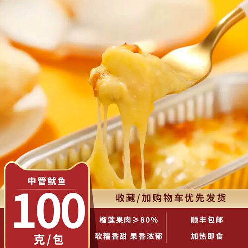 芝士烤榴莲半成品加热即食网红烘培食品泰国金枕头榴莲泥甜品零食