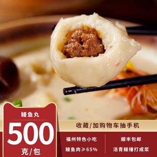秋官郎鳗鱼丸福州老字号纯手打手工连江火锅丸子关东煮福建特产