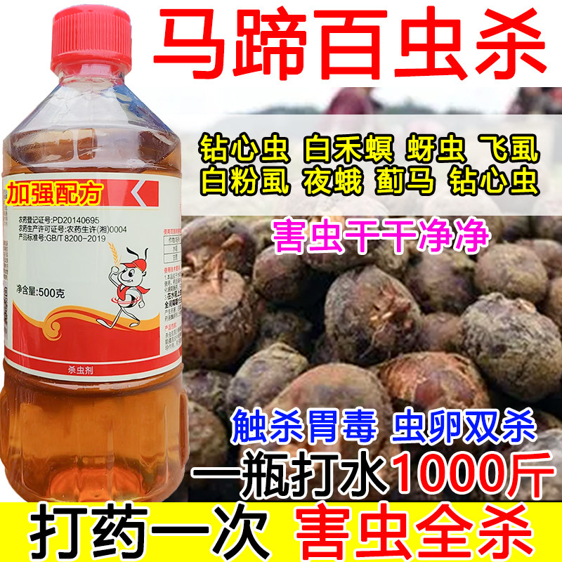 马蹄杀虫剂马蹄急速灭虫钻心虫白禾螟触杀胃毒虫卵双杀蔬菜杀虫剂,农用物资,杀虫剂,淘宝优惠券,粉丝福利购,淘宝优惠卷