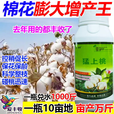 棉花叶面肥棉花专用肥料增产肥料生根壮苗猛长壮根抗病虫抗倒伏肥