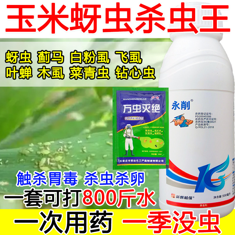 玉米蚜虫强效杀虫剂玉米蚜虫专用药氯氰吡虫啉菜青虫蔬菜果树通用,农用物资,杀虫剂,淘宝优惠券,粉丝福利购,淘宝优惠卷