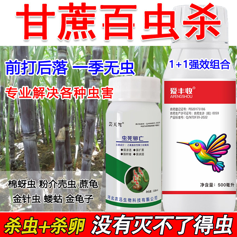 甘蔗杀虫剂甘蔗百虫清甘蔗杀虫专用药专杀甘蔗螟虫粉介壳虫通杀
