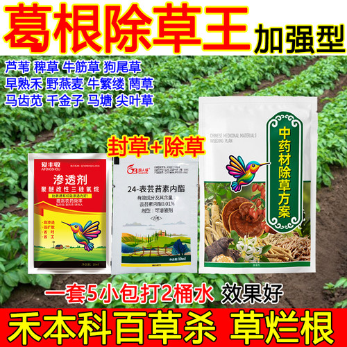 葛根除草剂葛根田除草剂杂草烂根不伤药材狗尾草牛筋草烂根除草剂