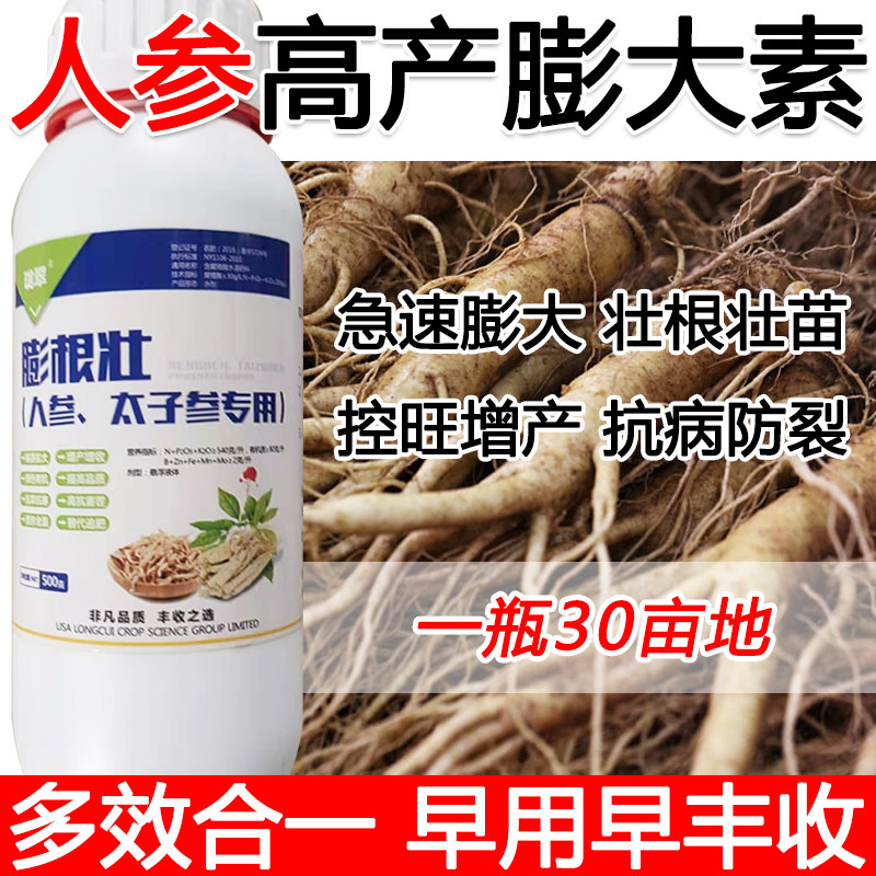 人参专用叶面肥人参膨大剂人参增产肥料快速膨大营养全面防病防虫,农用物资,叶面肥,淘宝优惠券,粉丝福利购,淘宝优惠卷