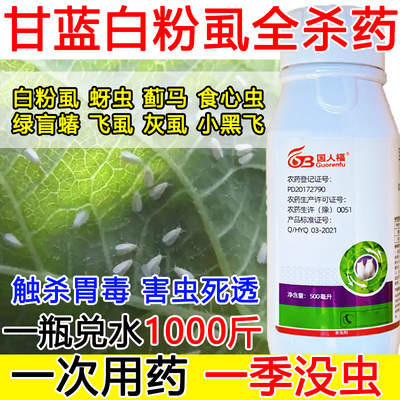 甘蓝白粉虱杀虫剂甘蓝杀虫剂白粉虱蚜虫联苯啶虫脒亚种强效杀虫剂