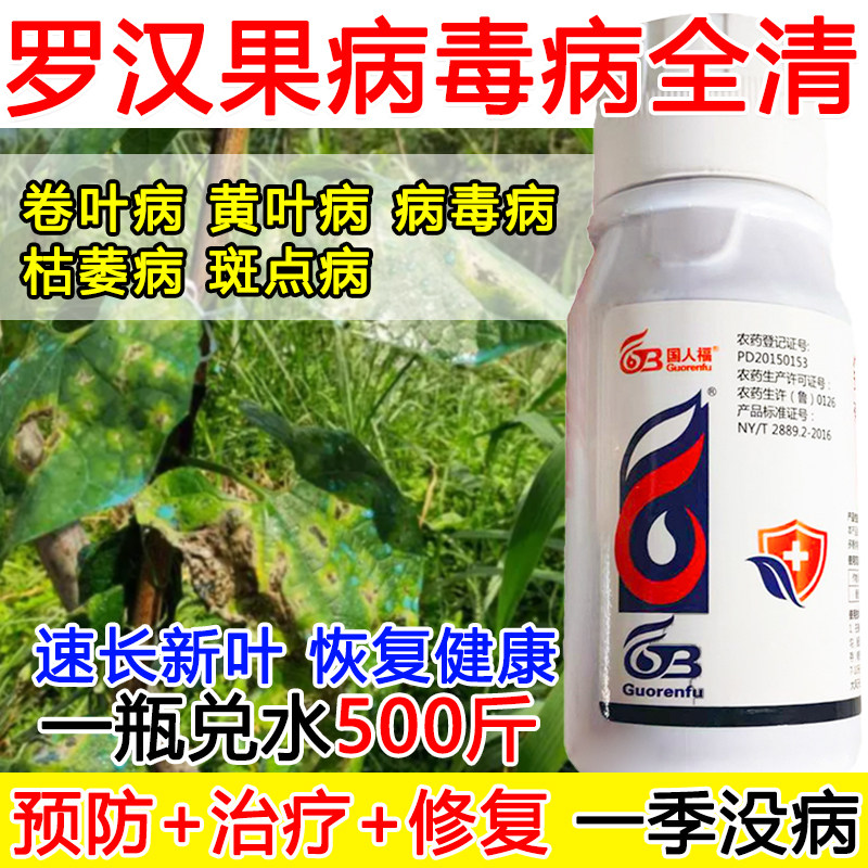 罗汉果病毒病罗汉果病毒病专用药杀菌剂花叶病毒病卷叶病蔬菜病毒,农用物资,杀菌剂,淘宝优惠券,粉丝福利购,淘宝优惠卷