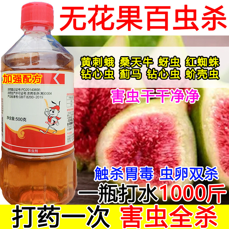无花果杀虫剂无花果急速灭虫黄刺蛾触杀胃毒虫卵双杀蔬菜杀虫剂,农用物资,杀虫剂,淘宝优惠券,粉丝福利购,淘宝优惠卷