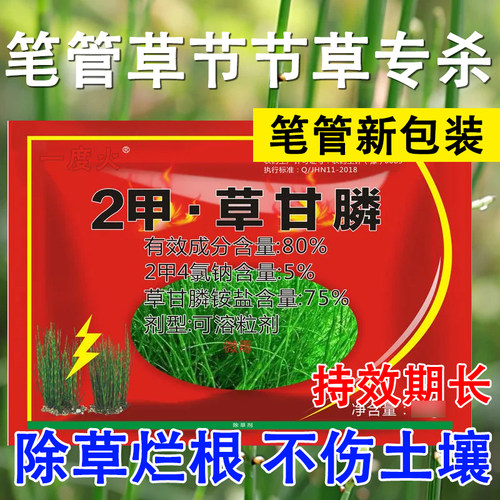 专杀节节草农药笔管草专用药除草剂二甲草甘膦果园死草烂根正品