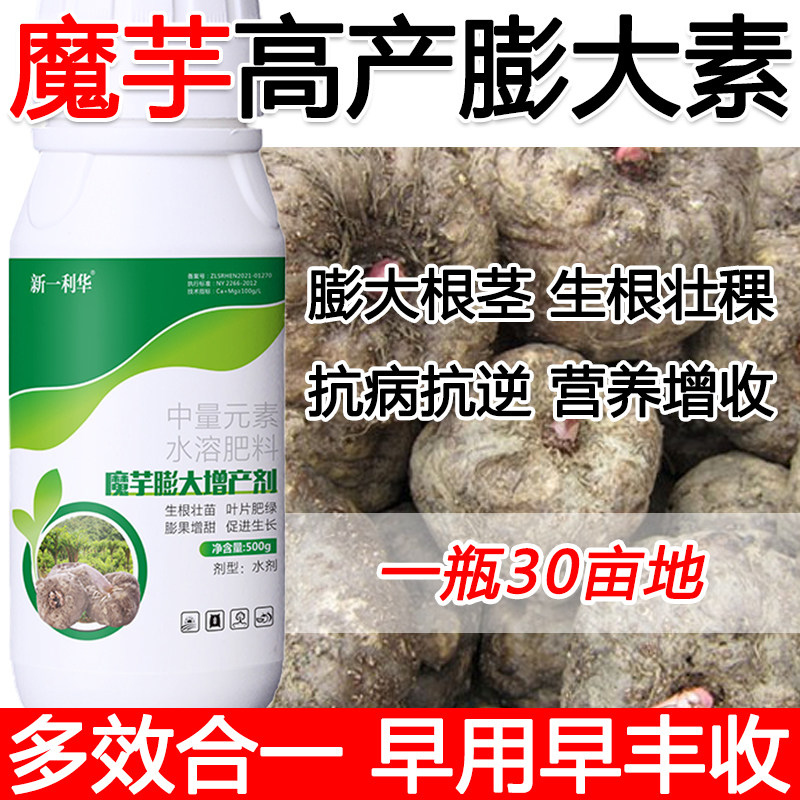 魔芋专用叶面肥魔芋膨大剂魔芋增产肥料快速膨大营养全面防病防虫
