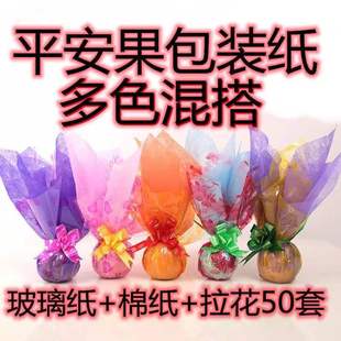 圣诞苹果纸平安果包装平安夜苹果包装礼盒圣诞节水果透明玻璃纸