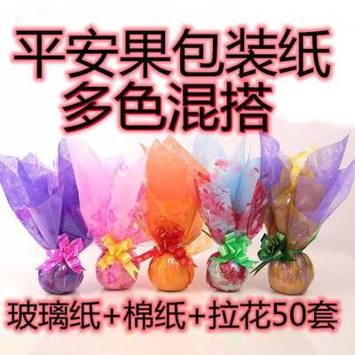 平安夜苹果纸盒圣诞节装饰平安果