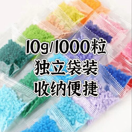 拼豆融合豆全色系补充包小豆10gMARD同款黄豆豆2.6mm益智手工袋装