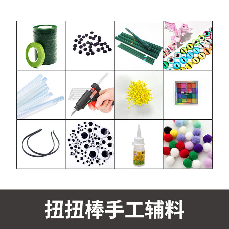 呦呦虎扭扭棒手工辅助材料大全全套热熔胶棒园艺胶带花杆活动眼睛