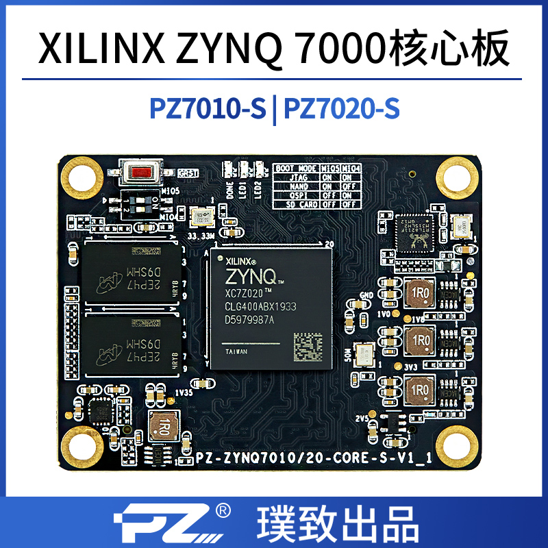 璞致FPGA FPGA核心板 ZYNQ核心板 ZYNQ7000 ZYNQ7010 ZYNQ7020