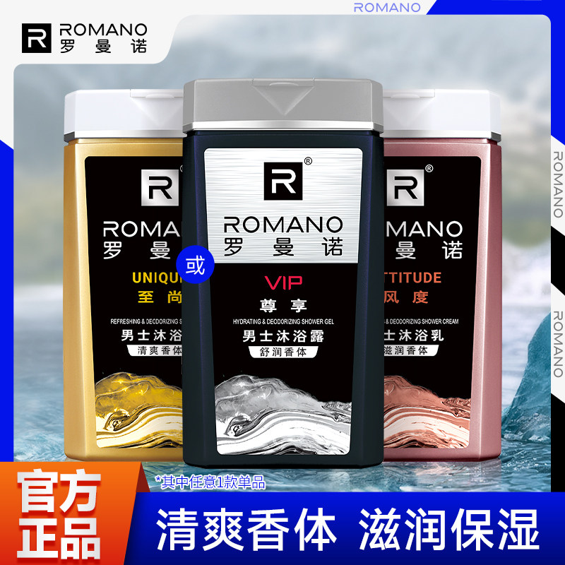 罗曼诺男士沐浴露香薰古龙香奢持久留香舒爽控油沐浴200ml