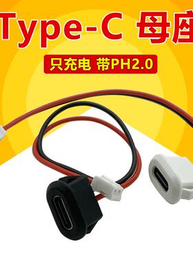 USB连接器TYPE-C2芯充电口母头卡式嵌入安装尾插带线焊线母座TPC