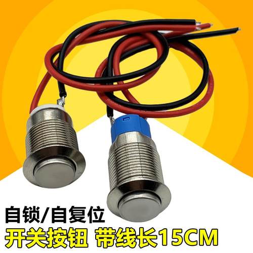12MM防水金属开关自锁灯具