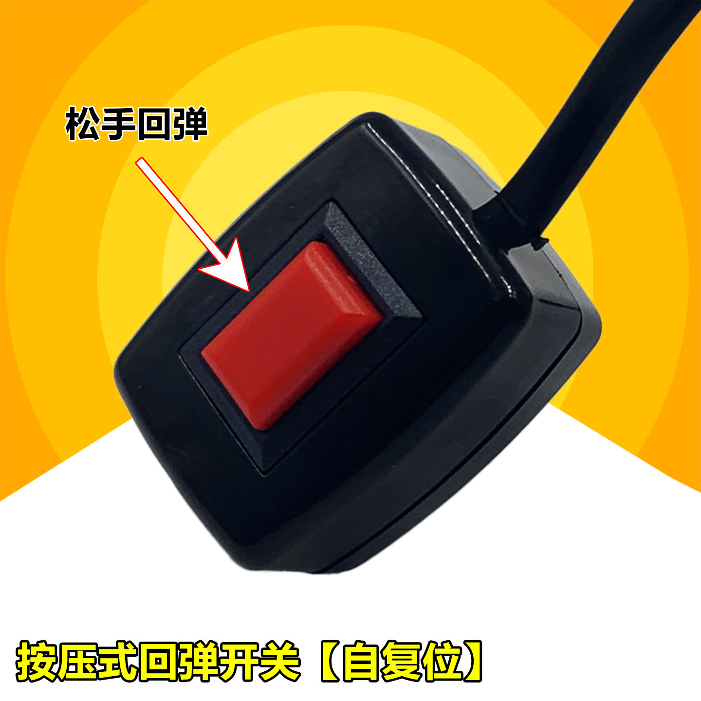 汽车改造喇叭开关 按压式回弹开关 大功率船型开关按钮12V24V220V图片