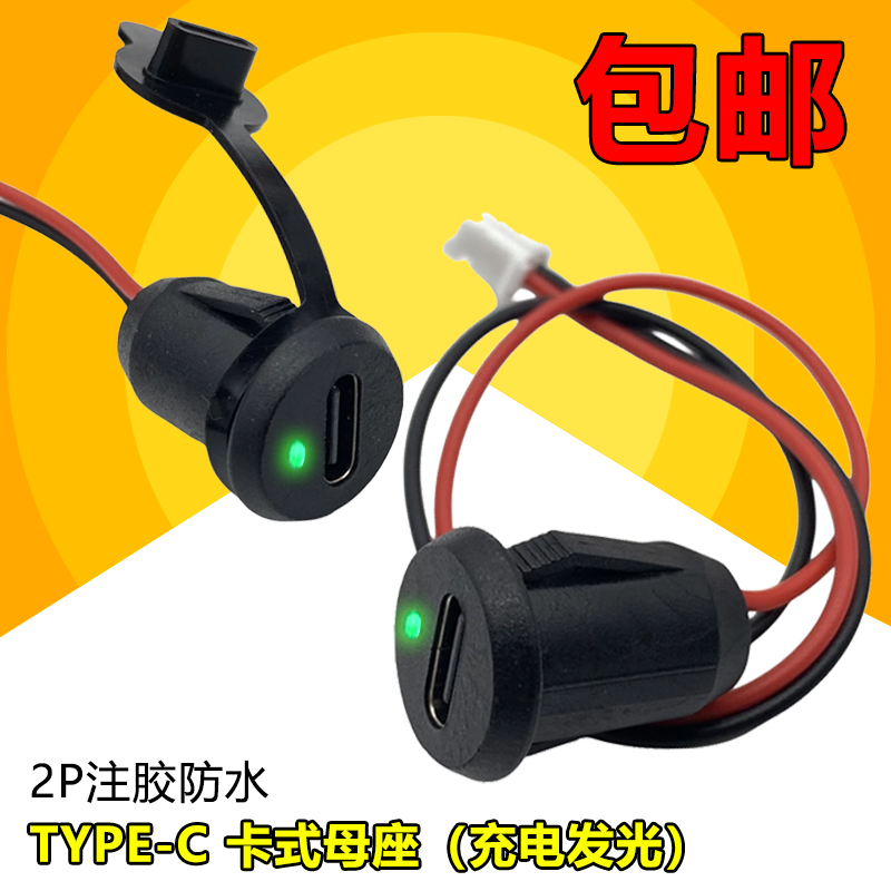 带线带灯type-c防水母座diy维修数据电动充电口卡扣锁板usb C焊线