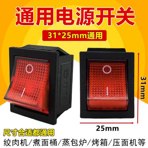 船型开关 绞肉机煮面桶蒸包炉烤箱和面压面机4脚电源开关按钮带灯