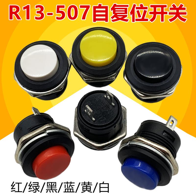 按键开关按钮点动开关R13-507 10 12 16MM圆形自锁无锁自复位开关