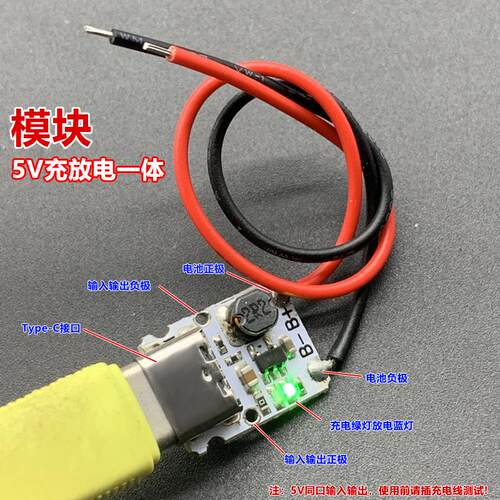 DIY移动电源保护板 5V充放电模块带线18650锂电池3.7V Type-C接口