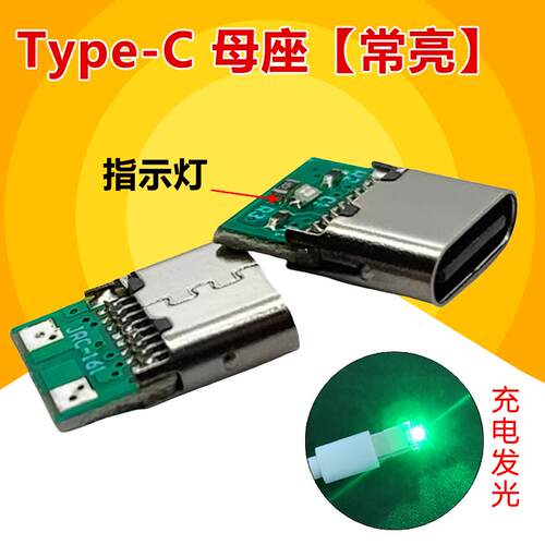 TYPE-C母座2P带灯焊线式连接器