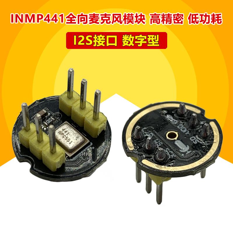 INMP441全向麦克风模块 MEMS 高精度模块 低功耗I2S接口支持ESP32