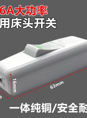 大功率家用台灯开关按钮小型电灯单控开关线按键船型床头开关手捏