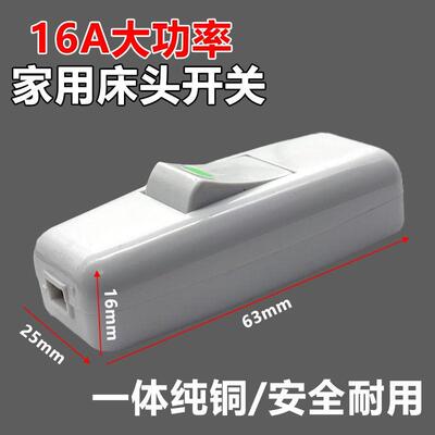 大功率家用台灯开关按钮小型电灯单控开关线按键船型床头开关手捏