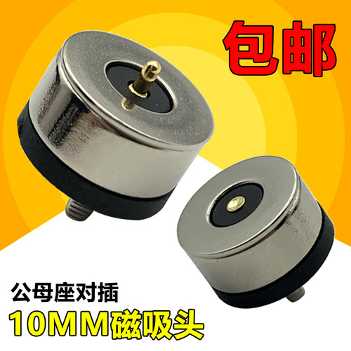10MM圆形2pin磁吸连接器磁力充电头吸附式磁铁连接器接头大电流DC