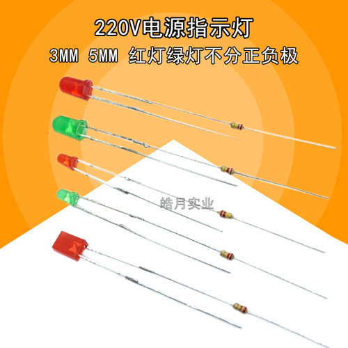 皓月led灯珠信号灯3mm5mm