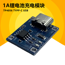TP4056|18650电源模块锂电池3.7v 3.6V 4.2V充电板1A过冲过放保护