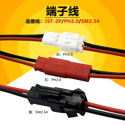 SM2.54端子线公母空中对插接头2P-6P对插连接线长20CM/JST/PH2.0