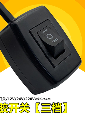 汽车用开关12V三档改装车灯射灯可正反转粘贴开关按钮船型开关24V