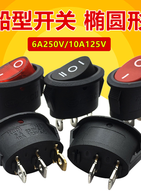 KCD1椭圆形开关2脚两档 3脚2挡/3挡电热水壶电源开关船型开关带灯