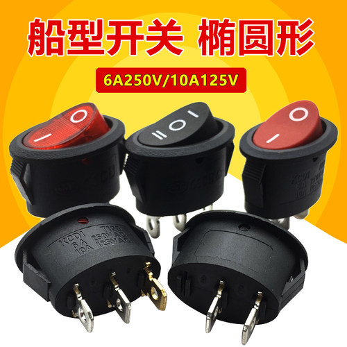 KCD1椭圆形开关2脚两档 3脚2挡/3挡电热水壶电源开关船型开关带灯