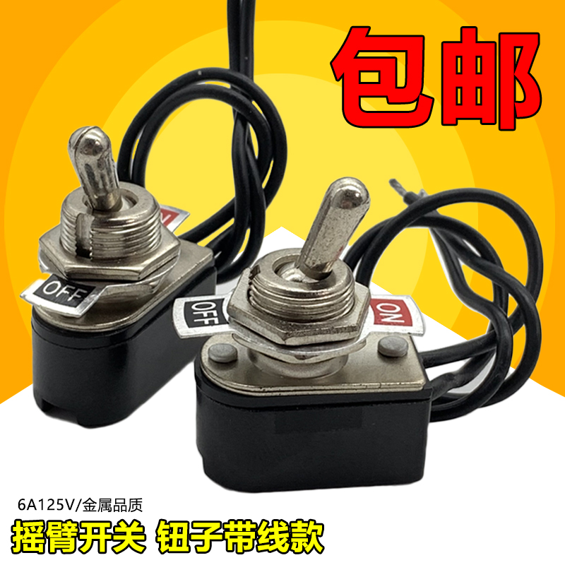 高质小型带线钮子开关 2档 ON-OFF 手柄紧凑船型拨动开关金属