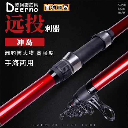 台湾德尔诺Deerno冲岛7号矶竿远投鱼竿海钓碳素轻硬大物矶钓抛竿